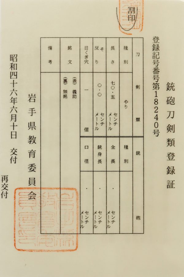 Antique Japanese Sword Shirasaya Yari Signed by Yoshisuke<br>No Certificate<br> (#Iwate 18240) - Image 11