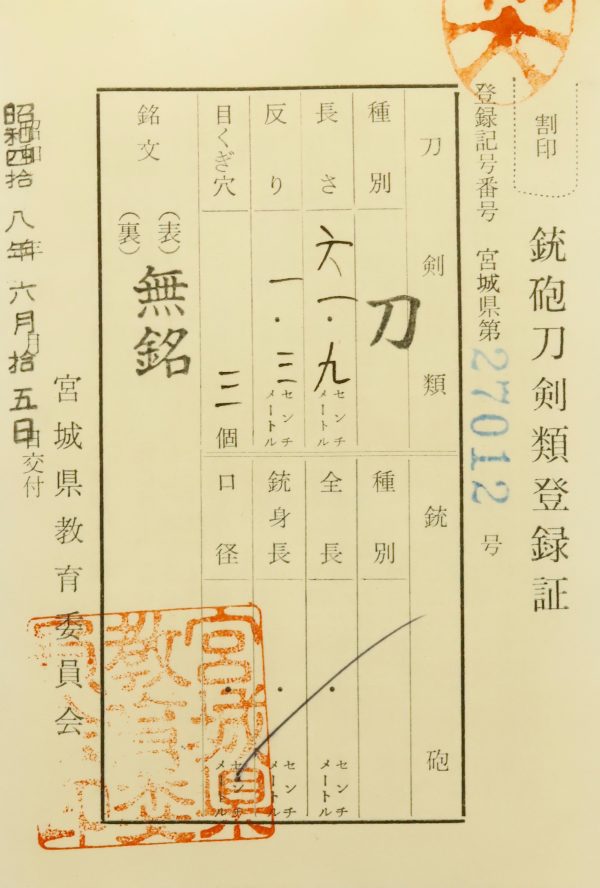 Antique Japanese Sword Katana Unsinged<br>No Certificate<br>(#Miyagi 270120) - Image 12