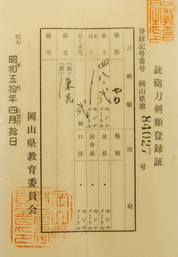 Antique Japanese Sword Shirasaya Yari Signed by Kanesaki <br>No Certificate<br>(#Okayama 84027) - Image 14