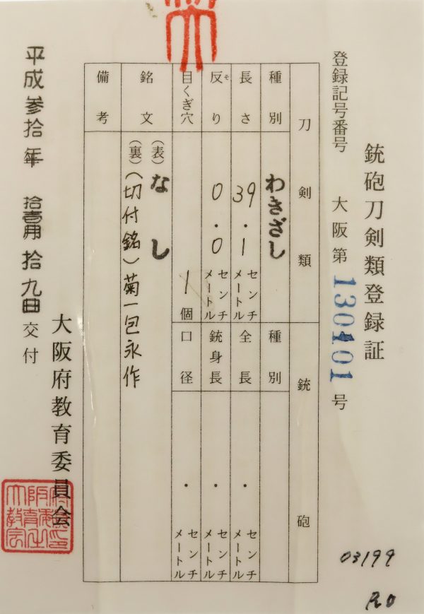 Antique Japanese Sword Shikomi Wakizashi Signed by Kanenaga <br>No Certificate<br>(#Osaka 130101) - Image 11