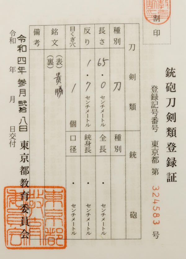 Antique Japanese Sword Shirasaya Katana Signed by Takakatsu<br>No Certificate<br>(#Tokyo 324583) - Image 12
