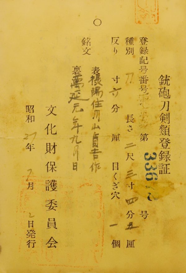 Antique Japanese Sword Katana Signed by Sadayoshi<br>No Certificate<br> (#Tokyo 33672) - Image 12