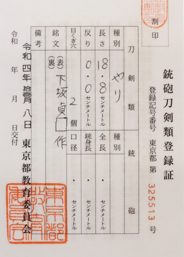 Antique Japanese Sword Shirasaya Jumonji Yari Signed by Shimosaka<br>No Certificate<br> (#Tokyo 325513) - Image 10