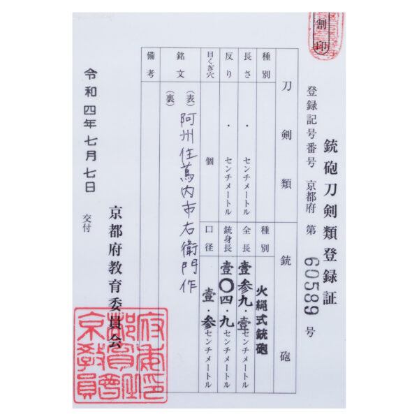 Antique Japanese Matchlock Signed by Ichiemon<br>No Certificate<br> (#Kyoto 60589) - Image 10
