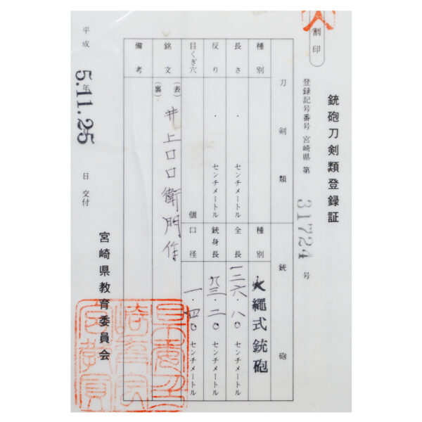 Antique Japanese Matchlock Signed by Inoue<br>No Certificate<br> (#Miyazaki 31724) - Image 10