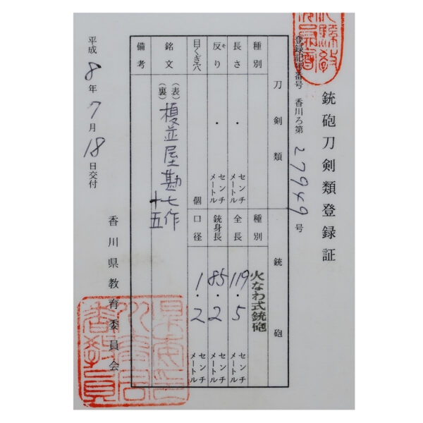 Antique Japanese Matchlock Signed by Enamiya Kanshichi<br>No Certificate<br> (#Kagawa 27949) - Image 13