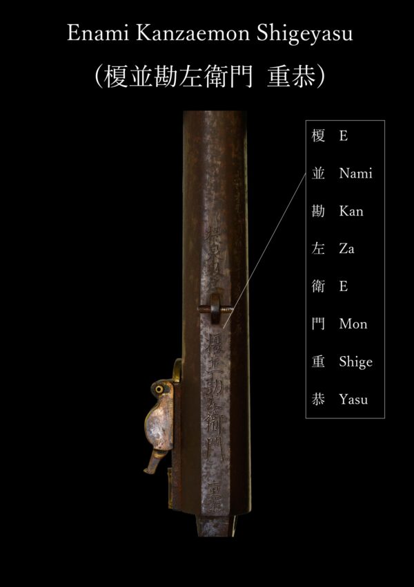 Antique Japanese Matchlock Signed by Enami Kanzaemon Shigeyasu<br>No Certificate<br> (#Tokyo 319026) - Image 11