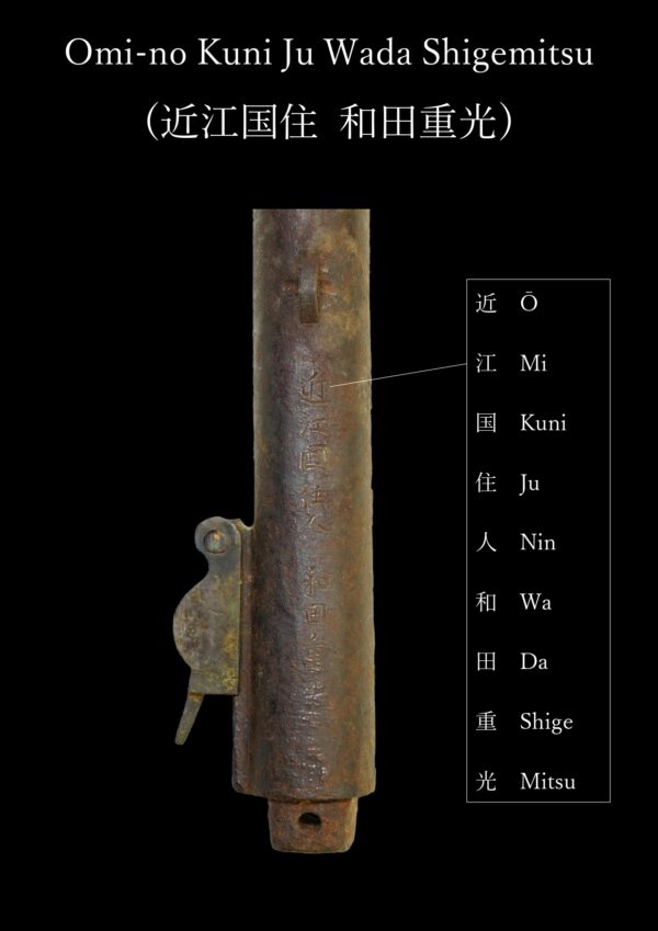 Antique Japanese Matchlock Signed by Omi-no Kuni Ju<br> Wada Shigemitsu<br>No Certificate<br> (#Gifu 32201) - Image 12