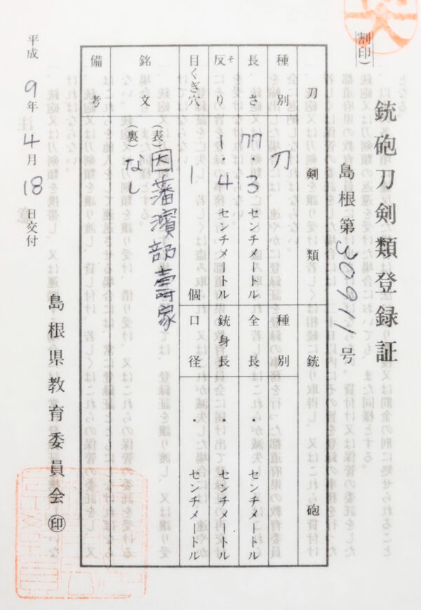 Antique Japanese Sword Shirasaya Katana Signed by Toshiie<br>No Certificate<br> (#Shimane 30911) - Image 12