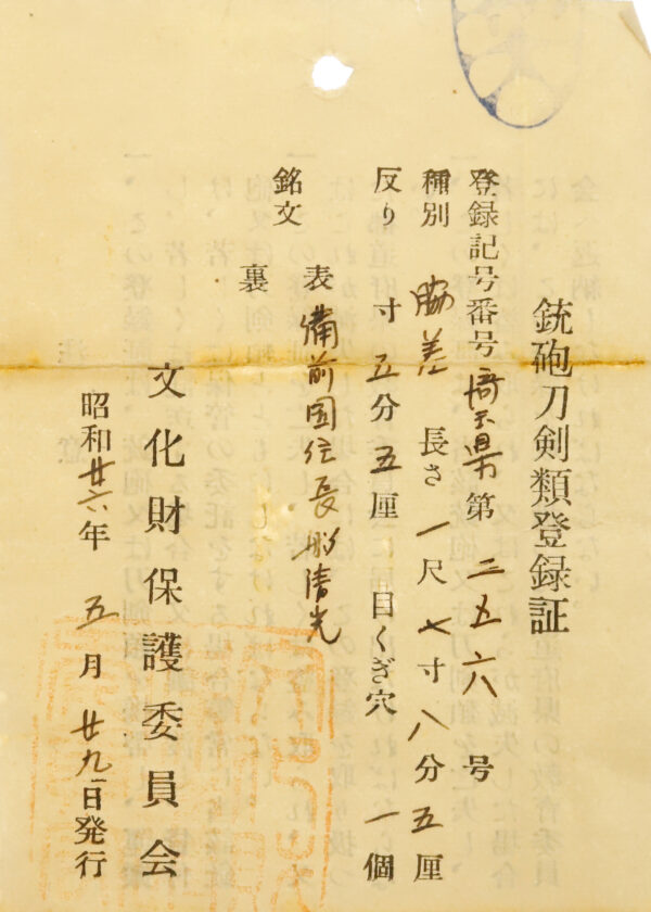 Antique Japanese Sword Shirasaya Wakizashi Signed by Osafune Kiyomitsu<br>No Certificate<br> (#Saitama 256) - Image 12