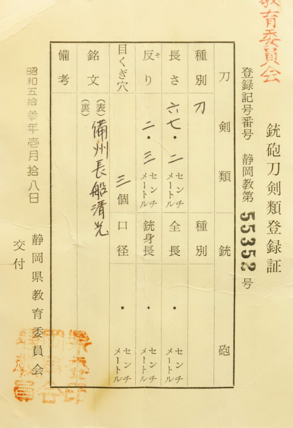 Antique Japanese Sword Katana Signed by Bishu Osafune Kiyomitsu <br>No Certificate<br> (#Shizuoka 55352) - Image 13