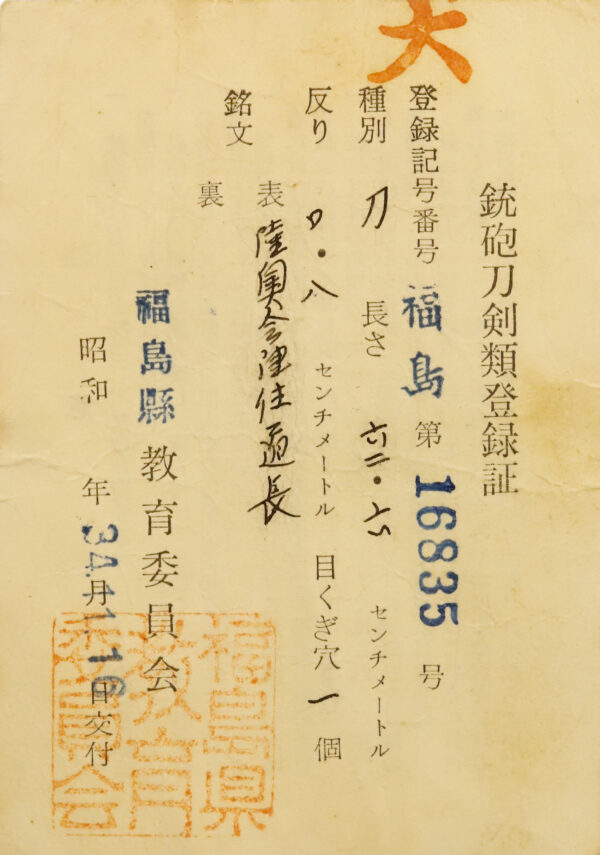 Antique Japanese Sword Shirasaya Katana Signed by Michinaga <br>No Certificate<br> (#Fukshima 16835) - Image 12