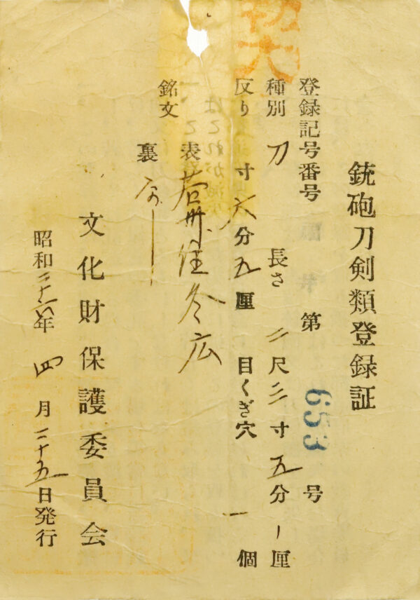 Antique Japanese Sword Katana Signed by Fuyuhiro<br>No Certificate<br> (#Fukui 653) - Image 12