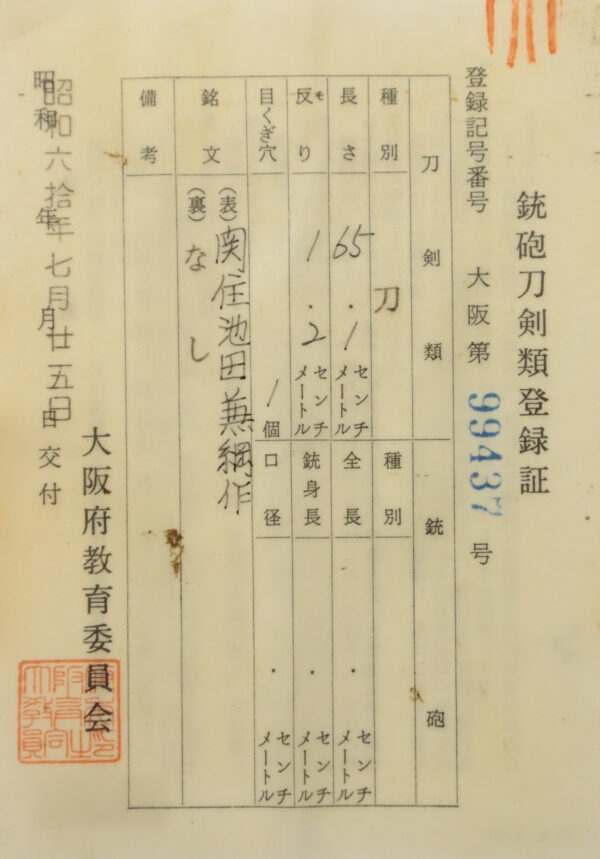 Antique Japanese Sword Katana Signed by Ikeda Kanetsuna<br>No Certificate<br> (#Osaka 99437) - Image 12