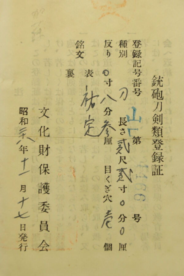 Antique Japanese Sword Katana Signed by Sukesada<br>No Certificate<br> (#Yamaguchi 4466) - Image 12