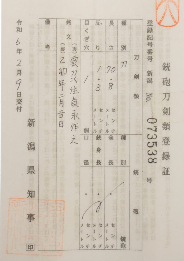 Authentic Modern Japanese Sword Katana Signed by Sadanaga<br>No Certificate<br> (#Niigata 73538) - Image 12