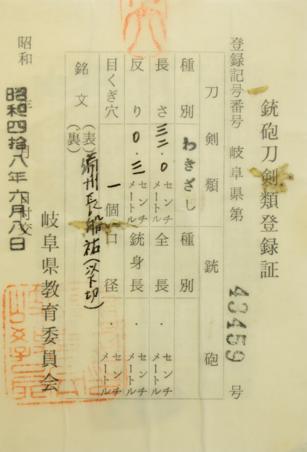 Antique Japanese Sword Wakizashi Signed by Bishu Osafune Suke<br> No Certificate<br> (#Gifu 43459) - Image 12