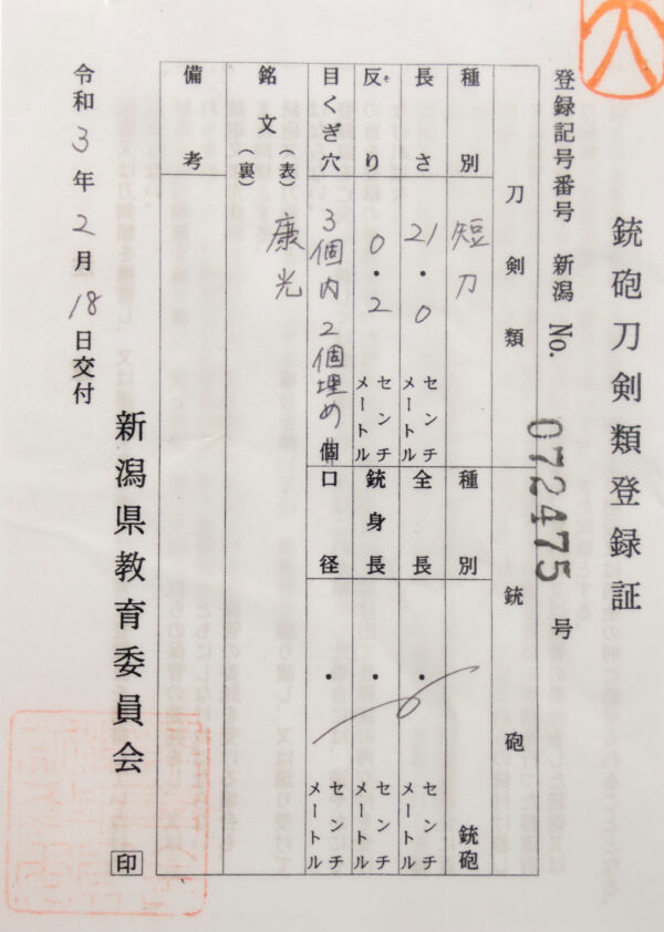 Antique Japanese Sword Tanto Signed by Yasumitsu<br> No Certificate<br> (#Niigata 72475) - Image 12
