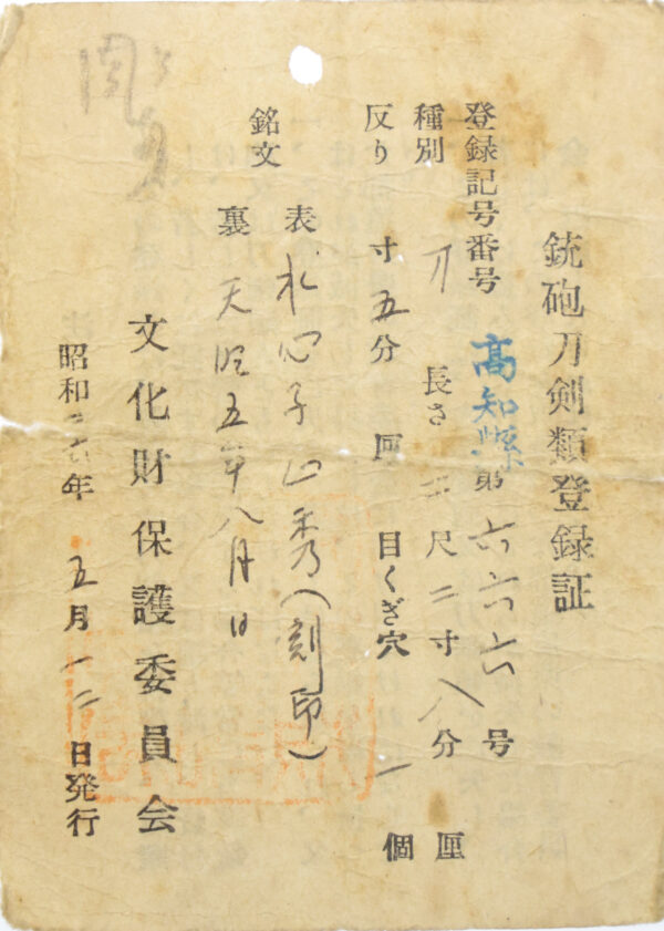 Antique Japanese Sword Katana Signed by Masahide <br>No Certificate<br> (#Kochi 666) - Image 13