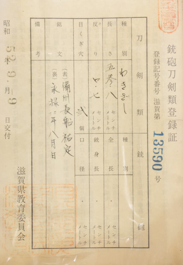 Antique Japanese Sword Daisho Signed by Sukesada <br>No Certificate<br> (#Shiga 15201-13590) - Image 22
