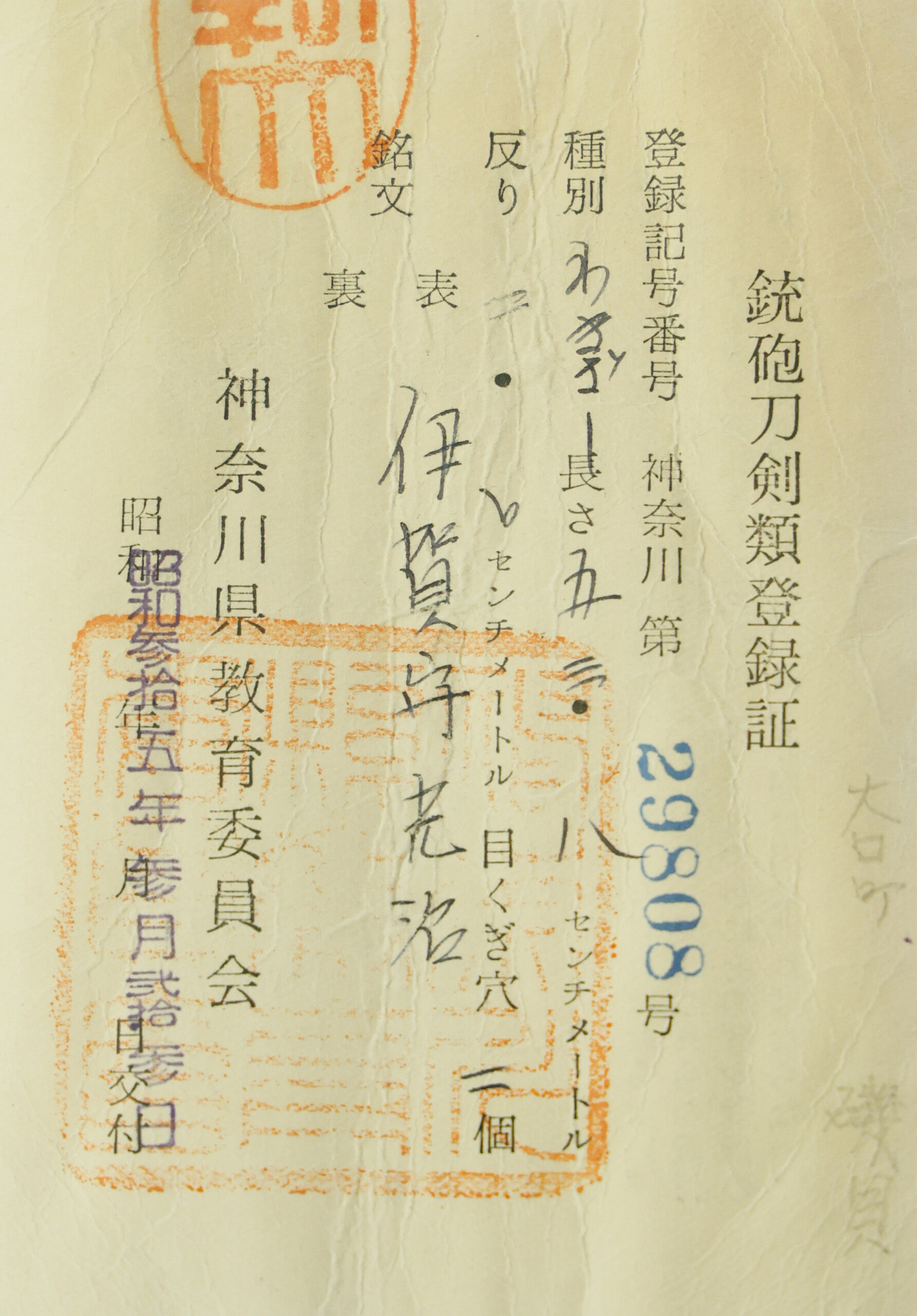 Antique Japanese Sword Wakizashi Signed by Mitsuharu<br>No Certificate<br> (#Kanagawa 29808) - Image 12