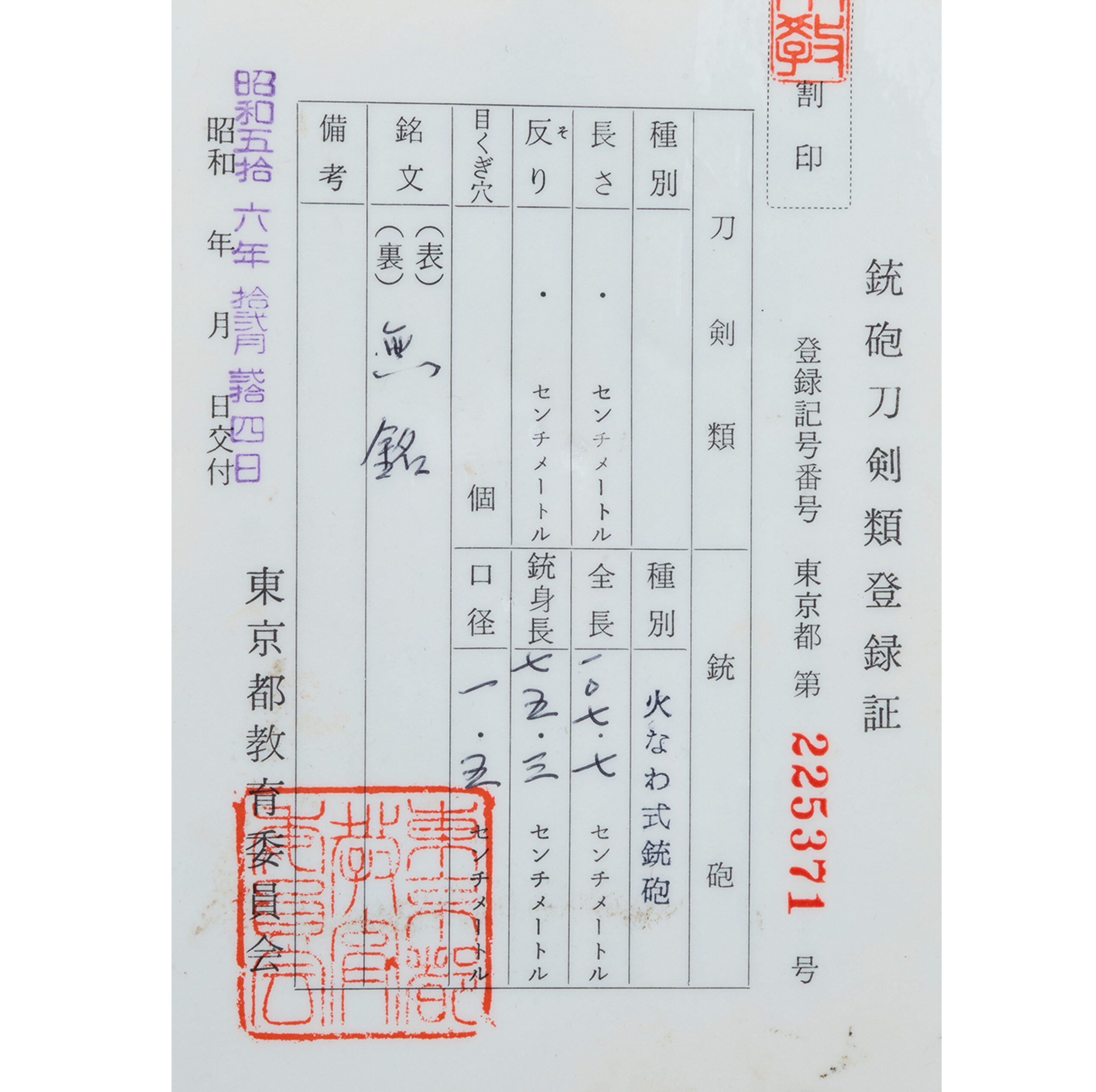 Antique Japanese Unsigned Matchlock<br>No Certificate<br> (#Tokyo 225371) - Image 17