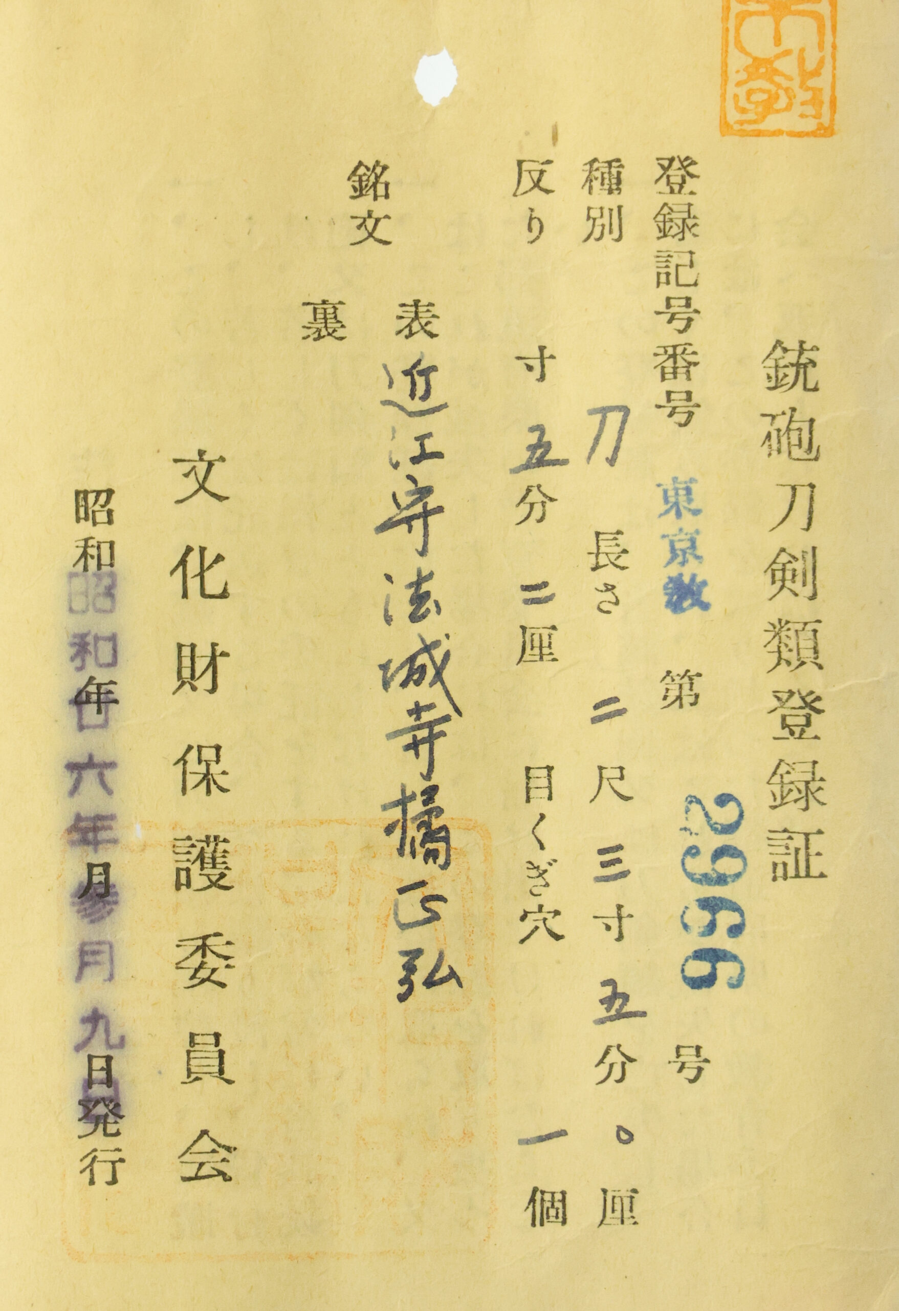 Antique Japanese Sword Shirasaya Katana Signed by Masahiro <br> No Certificate<br> (#Tokyo 2966) - Image 12