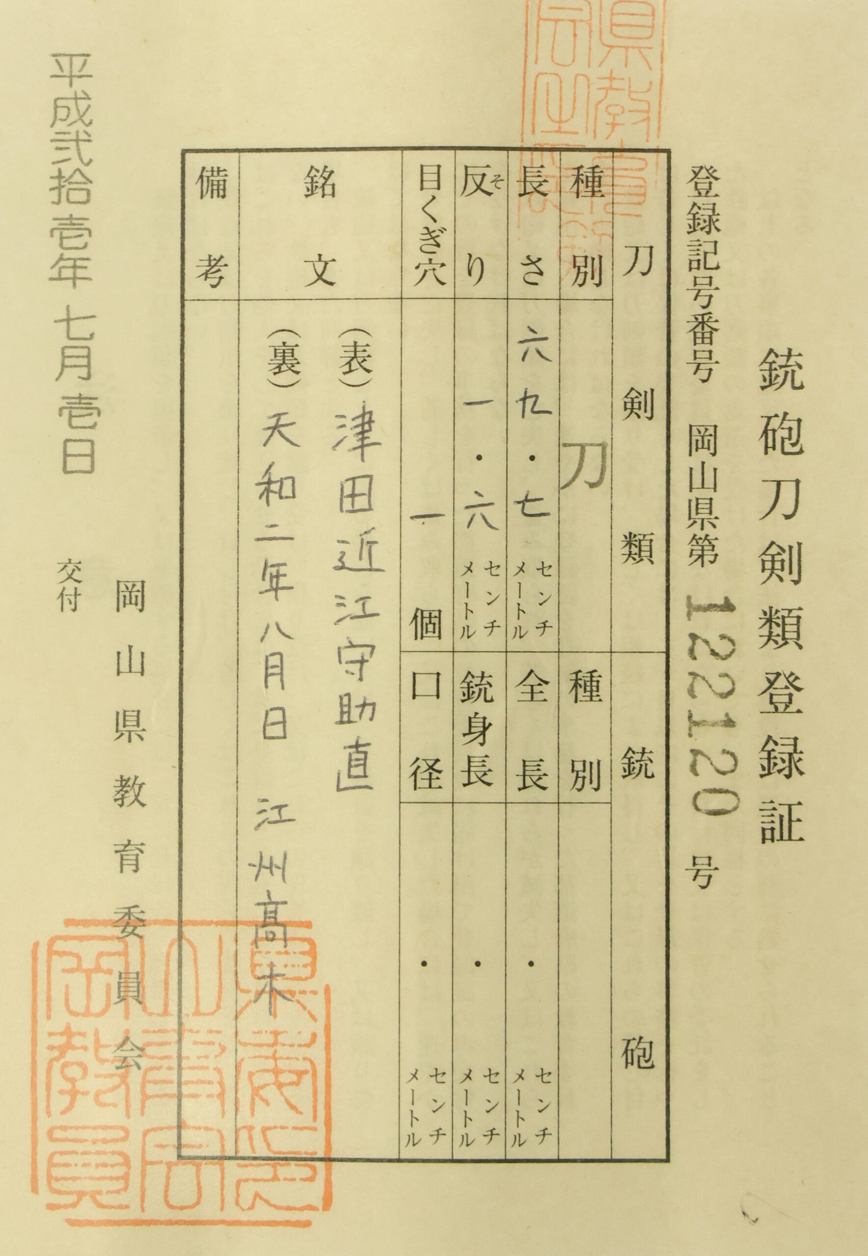 Antique Japanese Sword Katana Signed by Sukenao<br>No Certificate<br> (#Okayama 122120) - Image 12