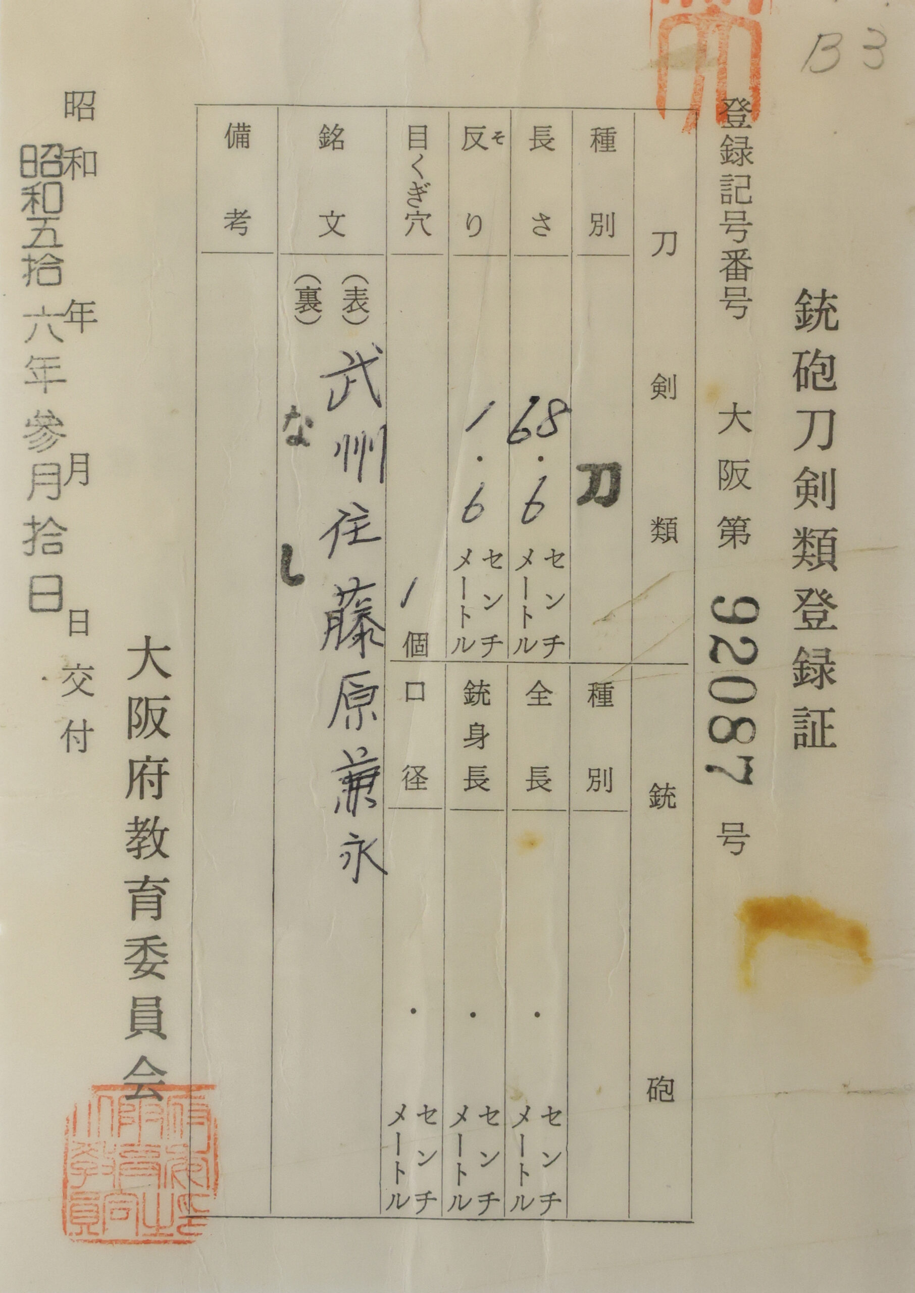 Antique Japanese Sword Katana Signed by Kanenaga<br> No Certificate<br> (#Osaka 92087) - Image 12