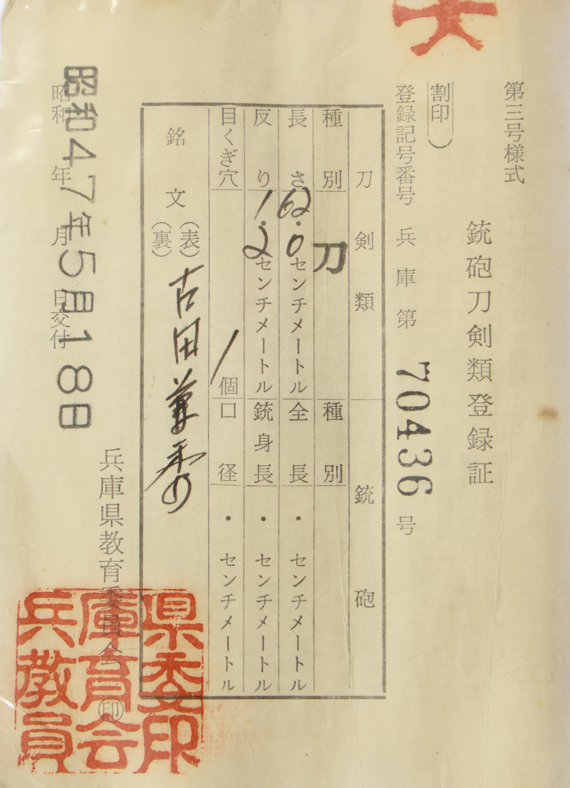 Antique Japanese Sword Katana Signed by Kanehide <br>No Certificate<br> (#Hyogo 70436) - Image 12