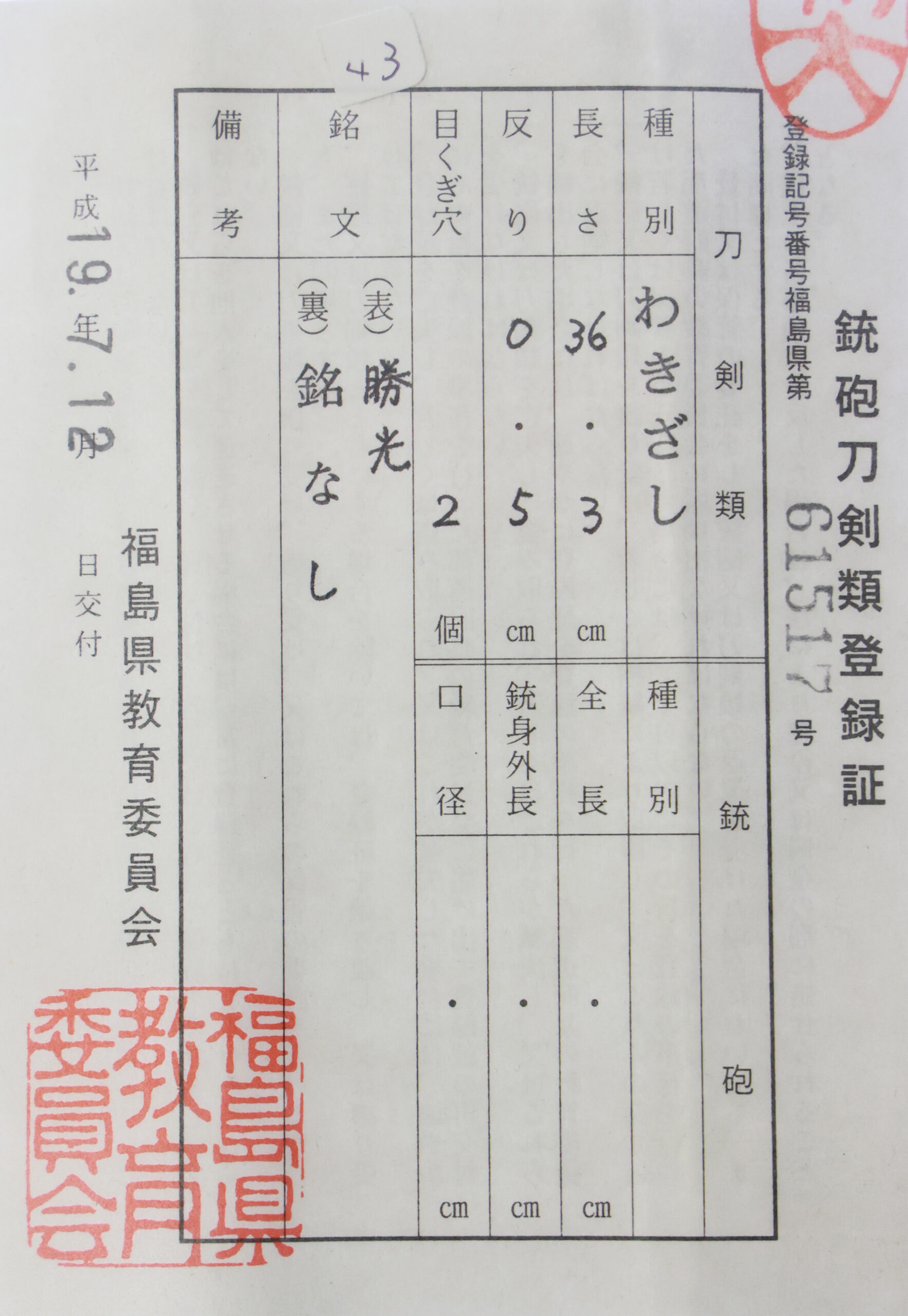 Antique Japanese Sword Katana Signed by Kanabo Masatsugu <br>No Certificate<br> (#Nagano 564) - Image 12