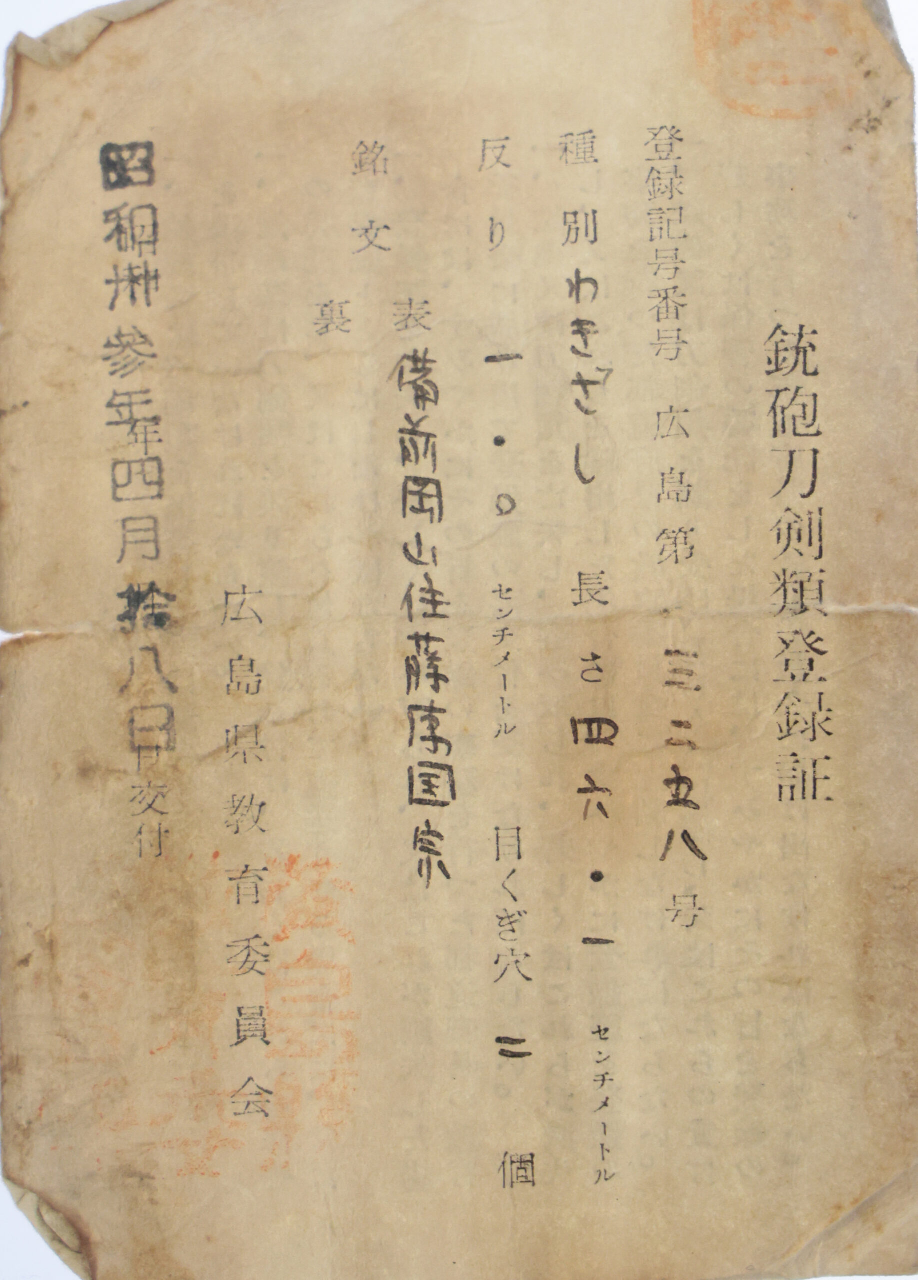 Antique Japanese Sword Wakizashi Signed by Kunimune <br>No Certificate<br> (#Hiroshima 3258) - Image 12