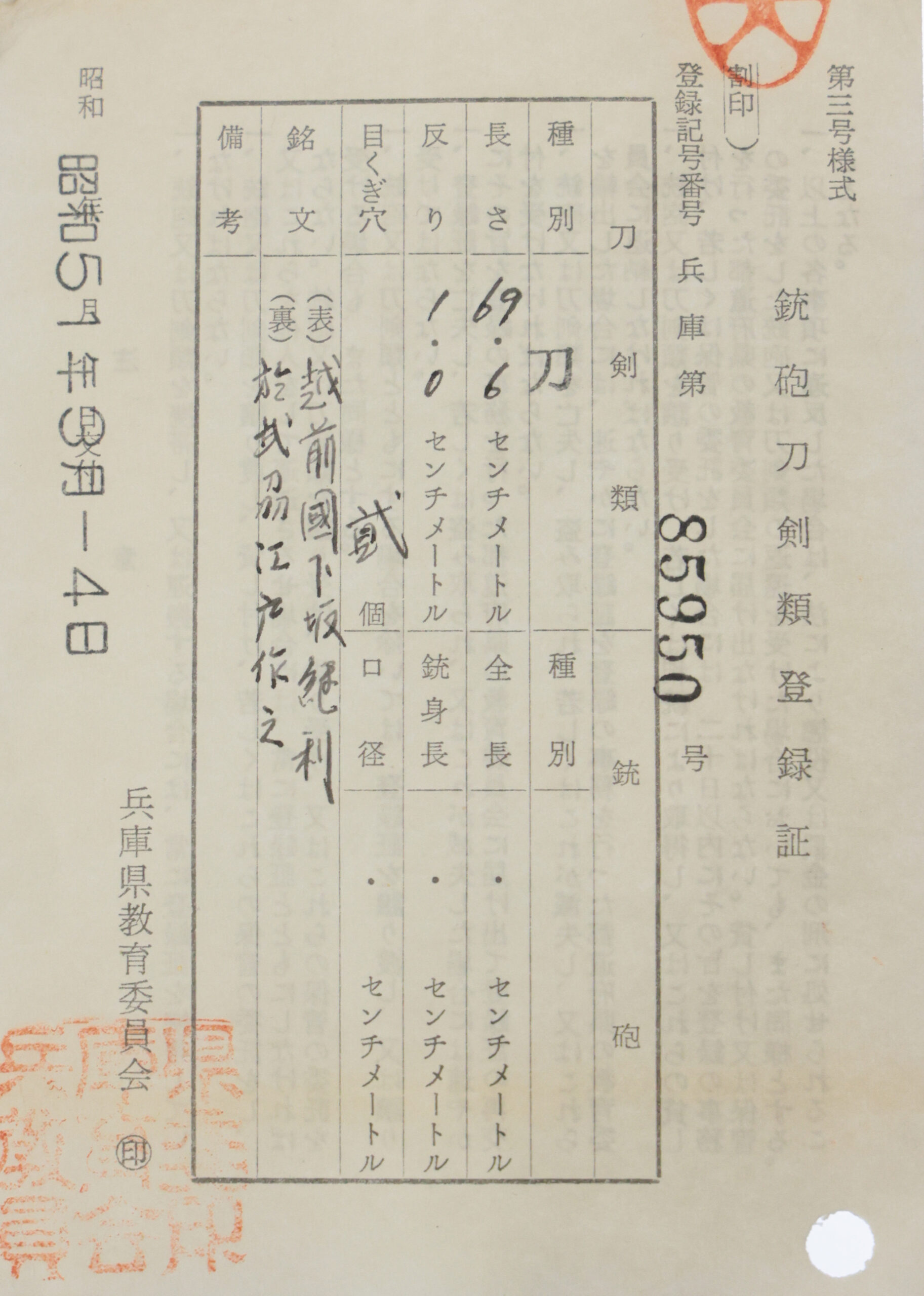 Antique Japanese Sword Katana Signed by Tsugutoshi <br>No Certificate<br> (#Hyogo 85950) - Image 12
