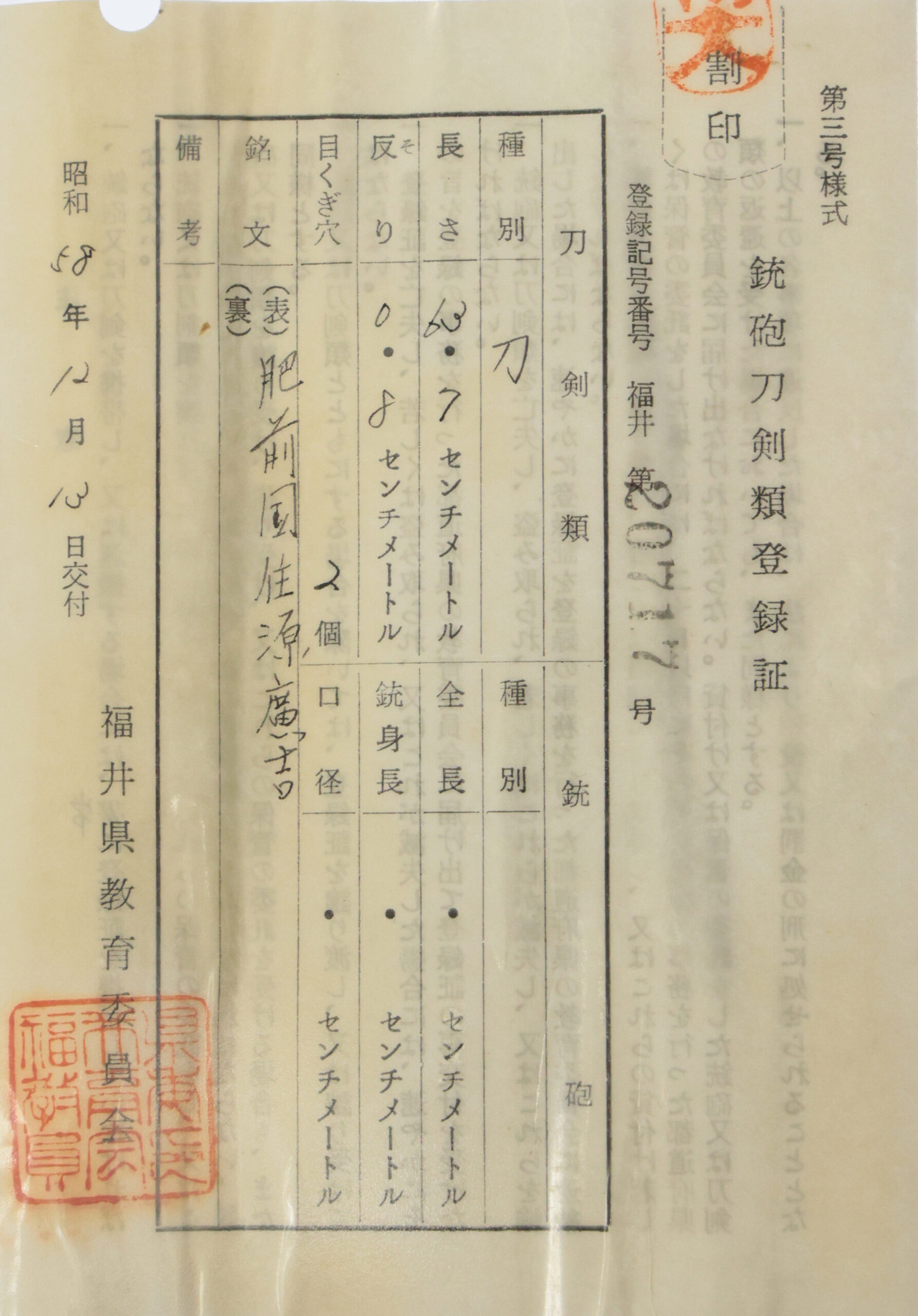 Antique Japanese Sword Katana Signed by Hiroyoshi <br>No Certificate<br> (#Fukui 20717) - Image 12