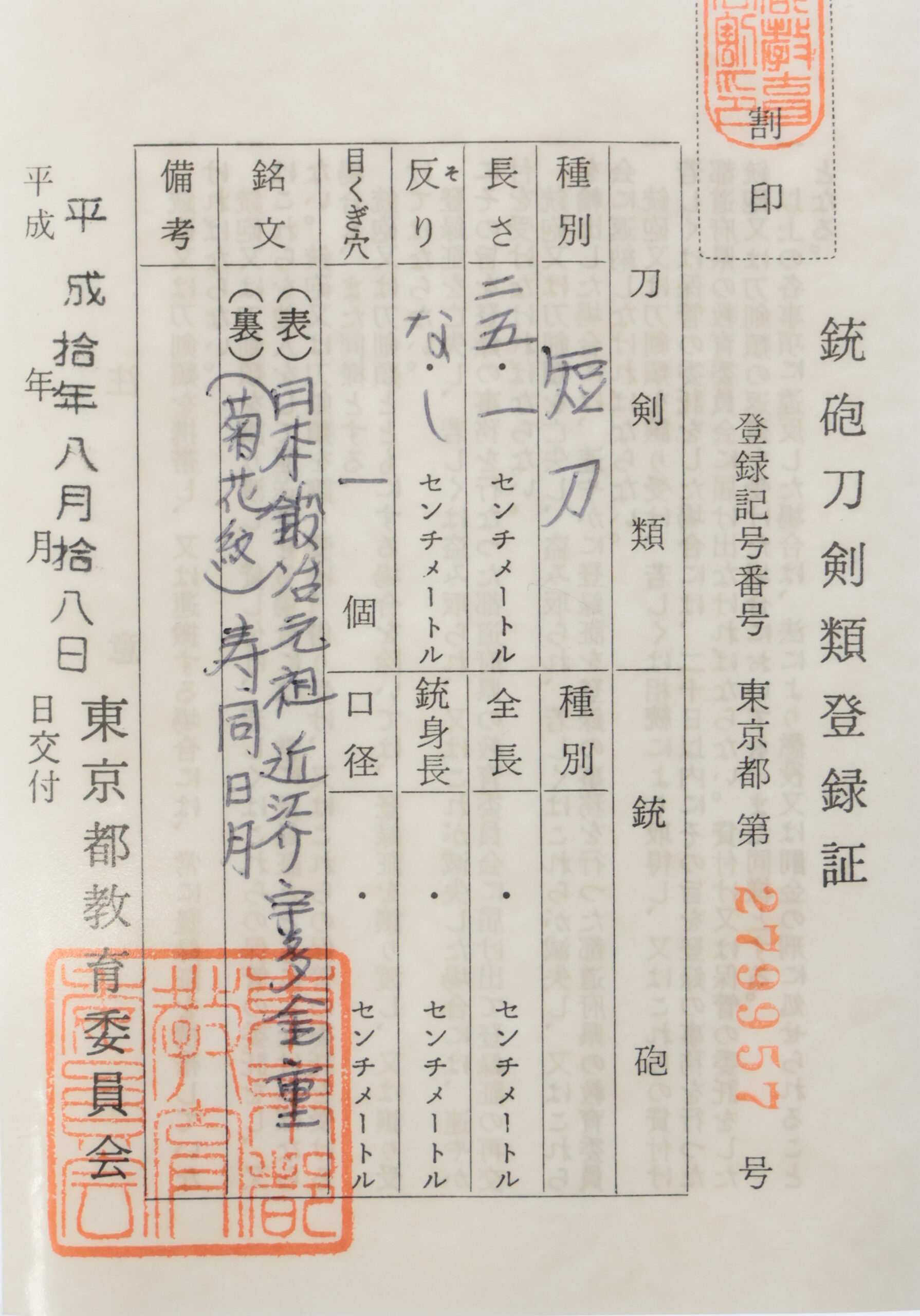 Antique Japanese Sword Tanto Signed by Kinjyū<br> No Certificate<br> (#Tokyo 279957) - Image 12